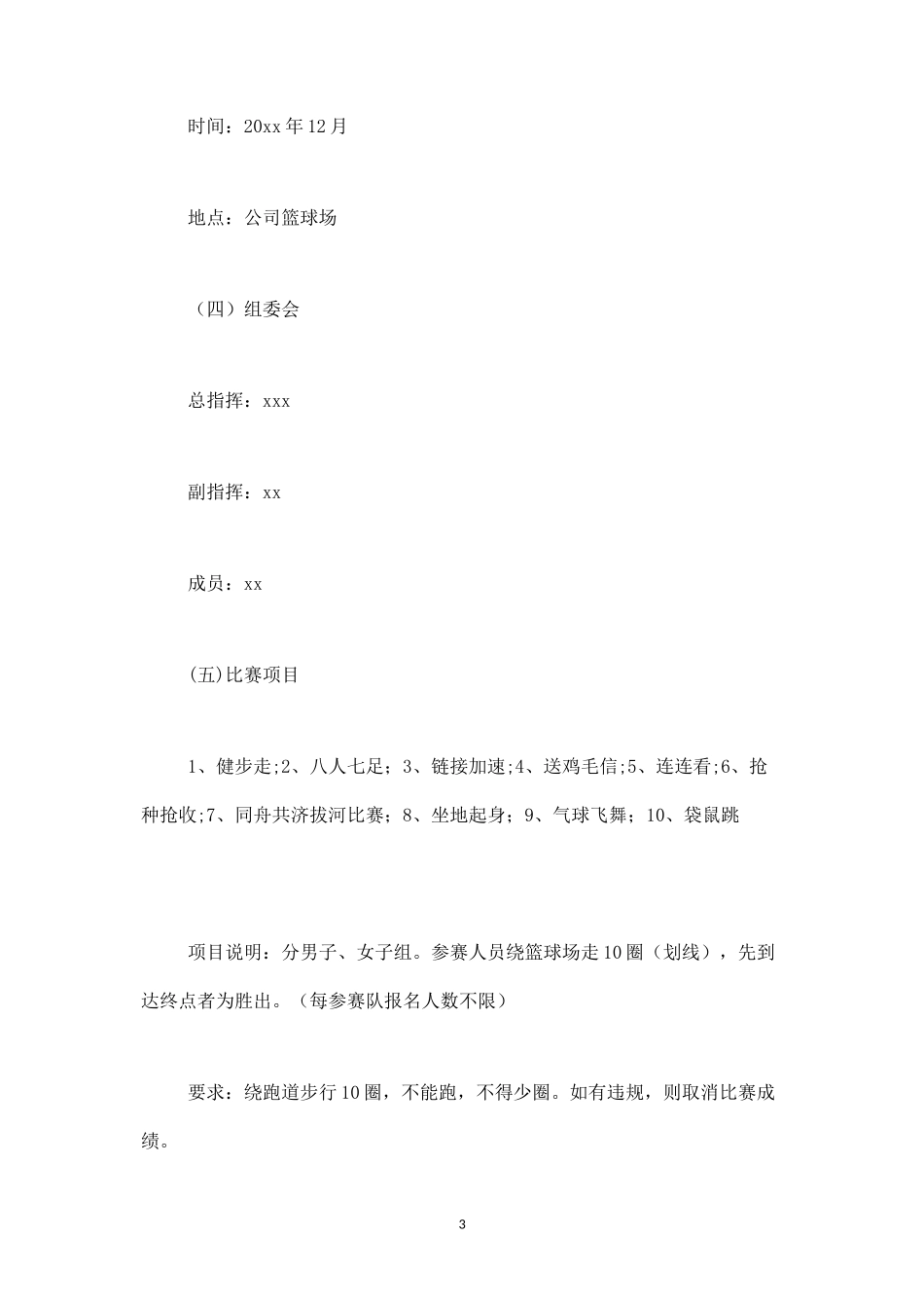 冬季趣味运动-盘古文库_第3页