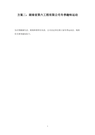 冬季趣味运动-盘古文库