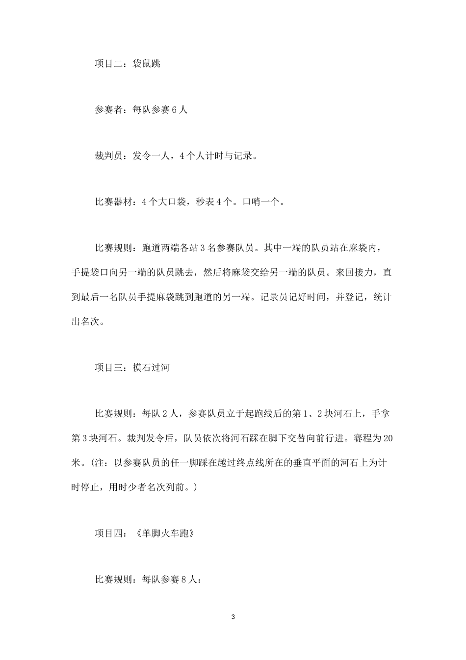 公司趣味游戏运动会策划方案-盘古文库_第3页