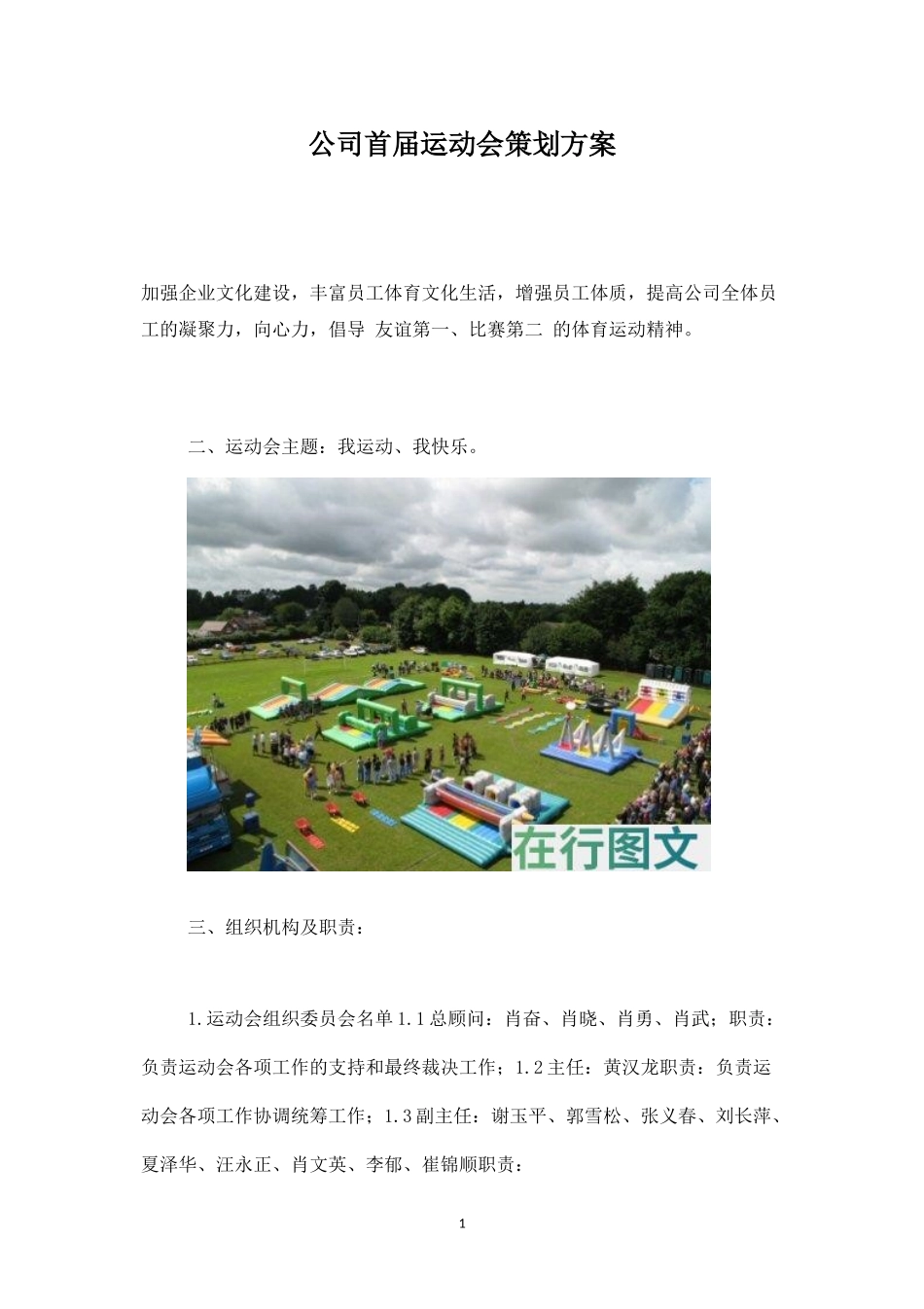 公司首届运动会策划方案-盘古文库_第1页