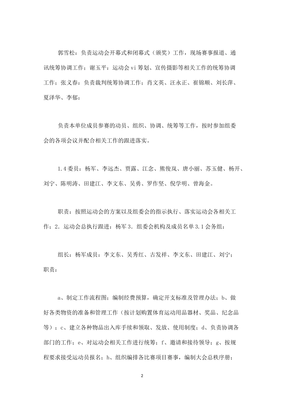 公司首届运动会策划方案-盘古文库_第2页