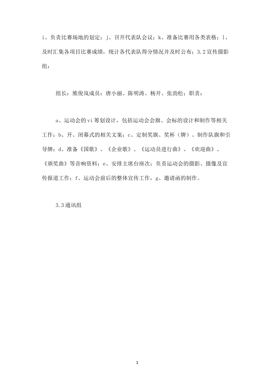 公司首届运动会策划方案-盘古文库_第3页