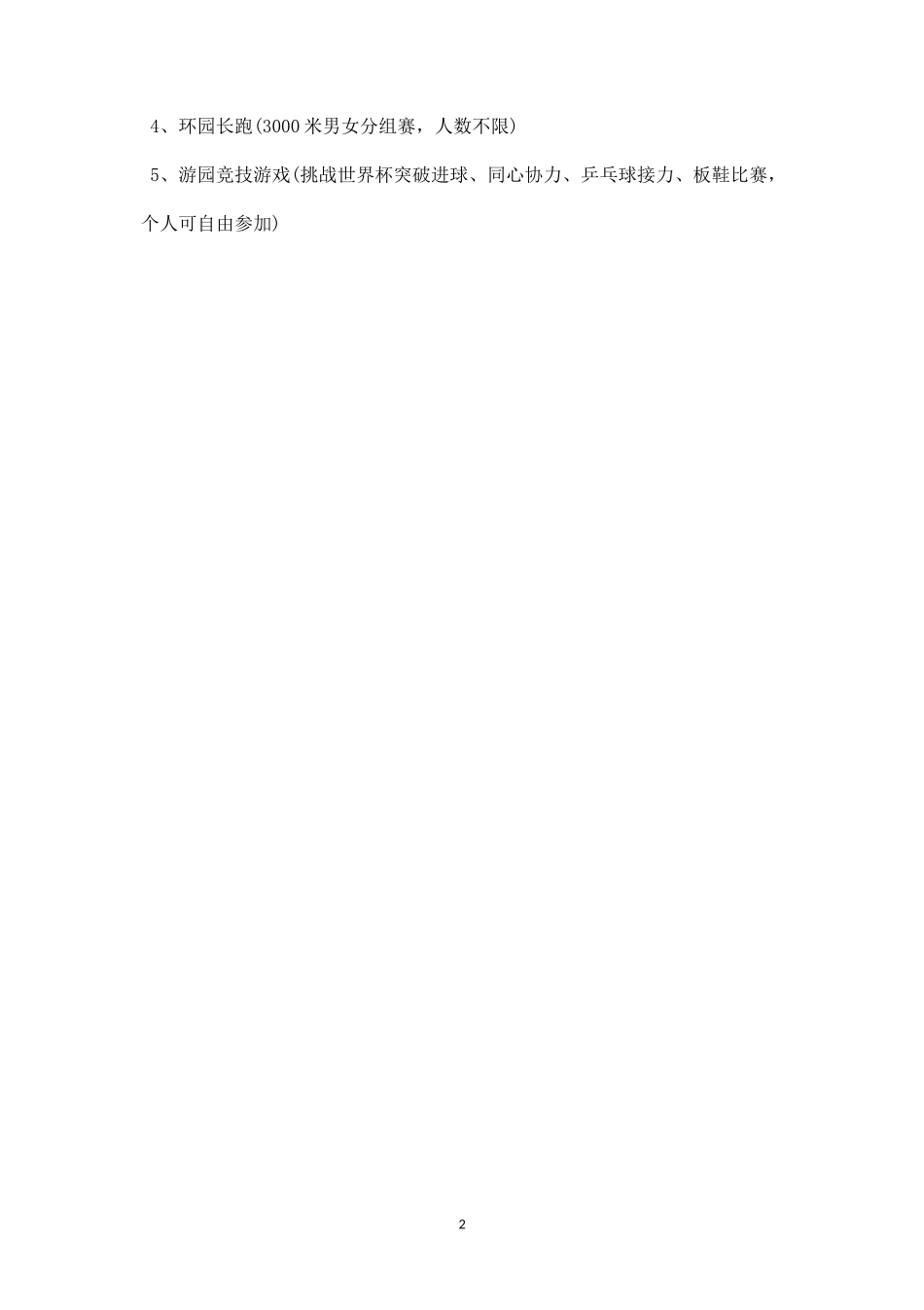 公司运动会策划方案二-盘古文库_第2页