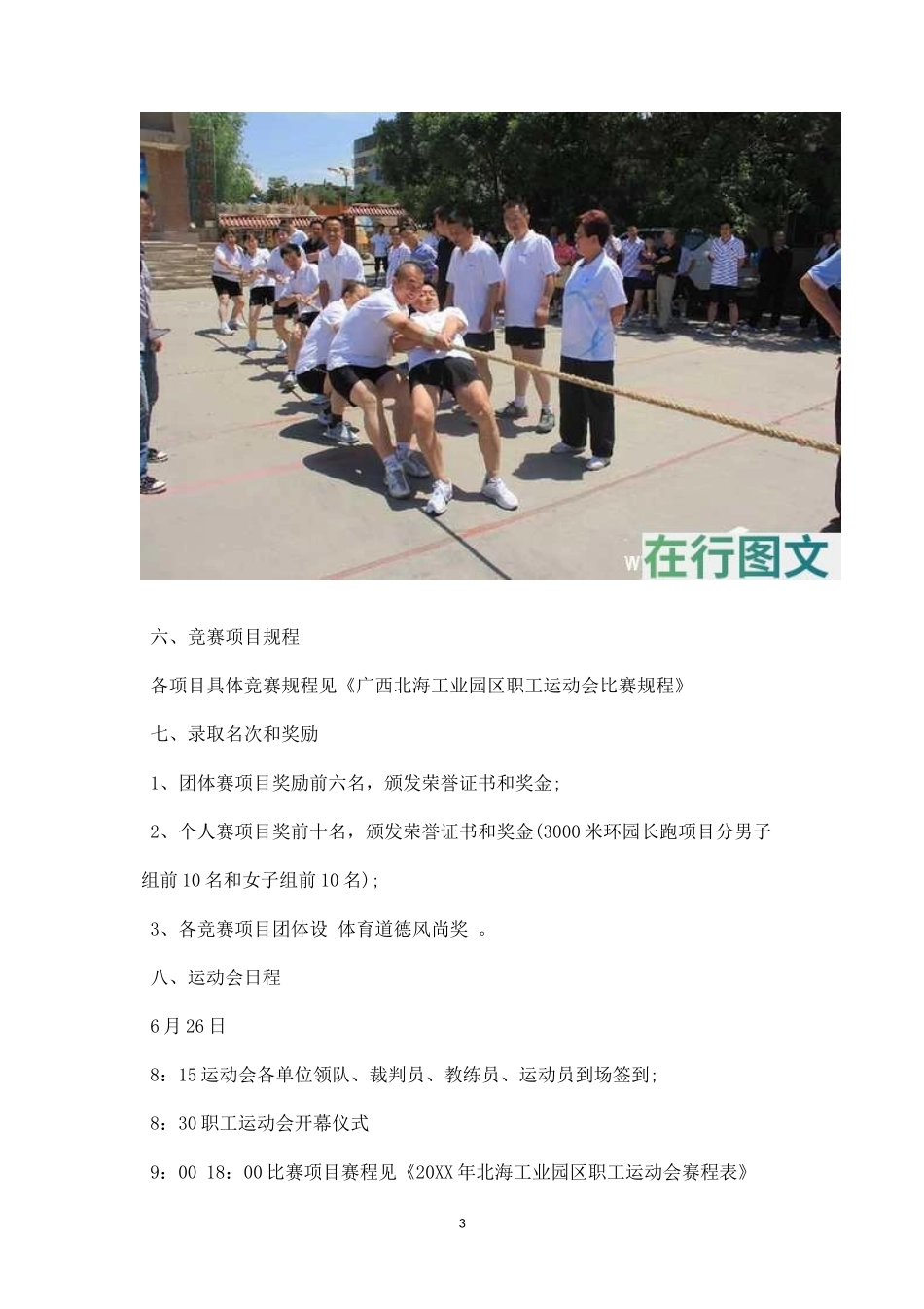 公司运动会策划方案二-盘古文库_第3页