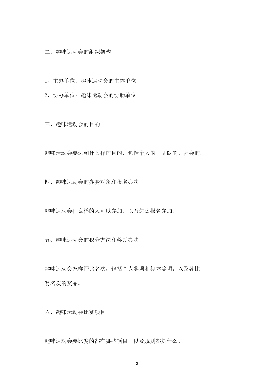 公司运动会策划方案-盘古文库_第2页