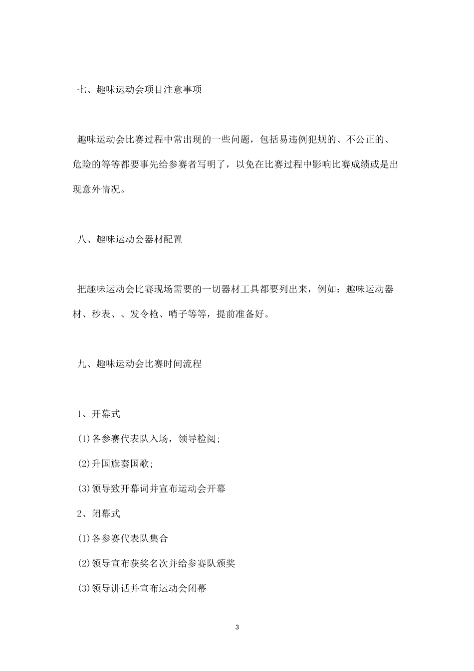 公司运动会策划方案-盘古文库_第3页