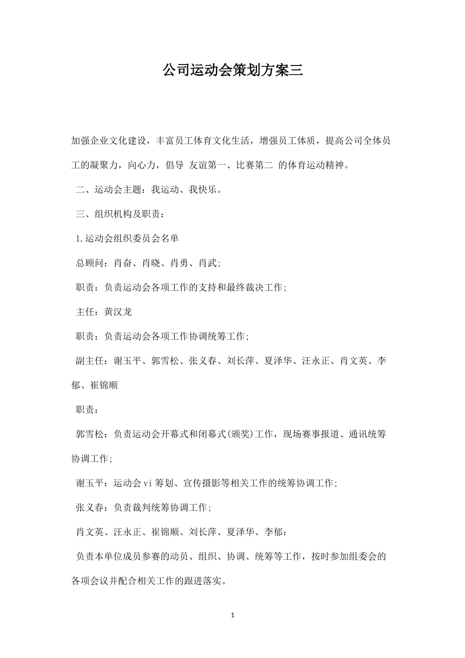 公司运动会策划方案三-盘古文库_第1页