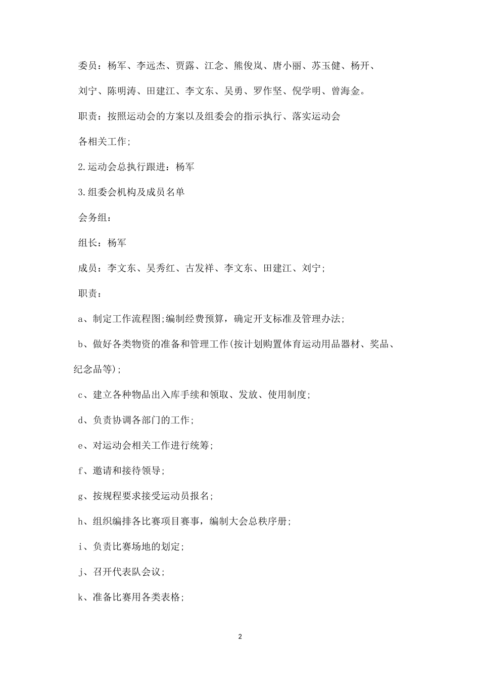 公司运动会策划方案三-盘古文库_第2页