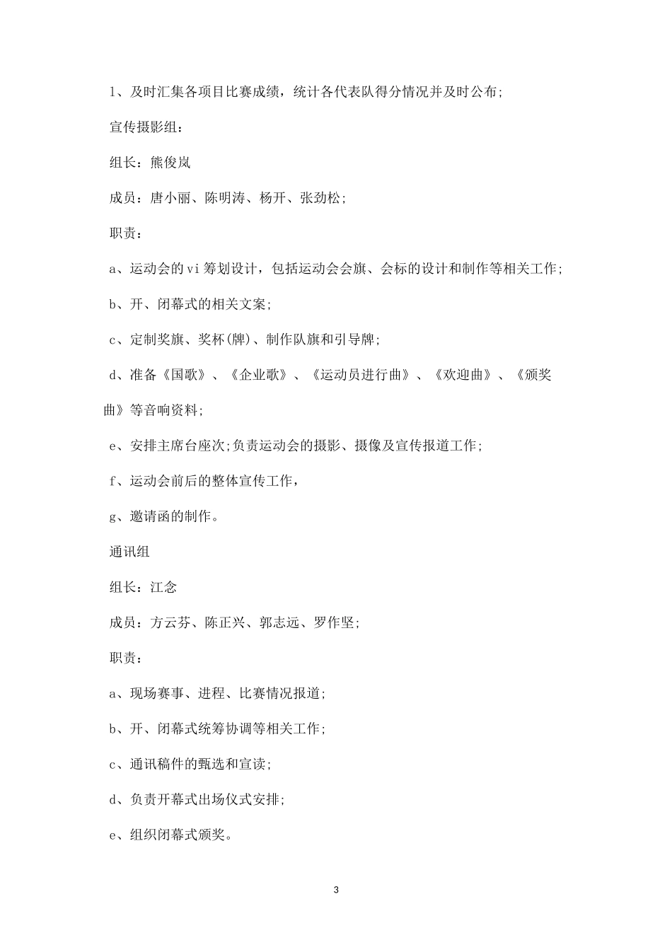 公司运动会策划方案三-盘古文库_第3页