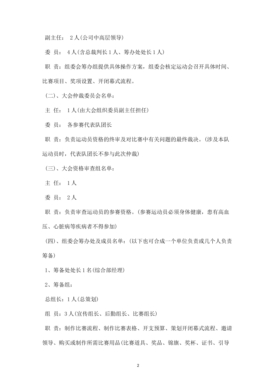 公司运动会策划方案四-盘古文库_第2页