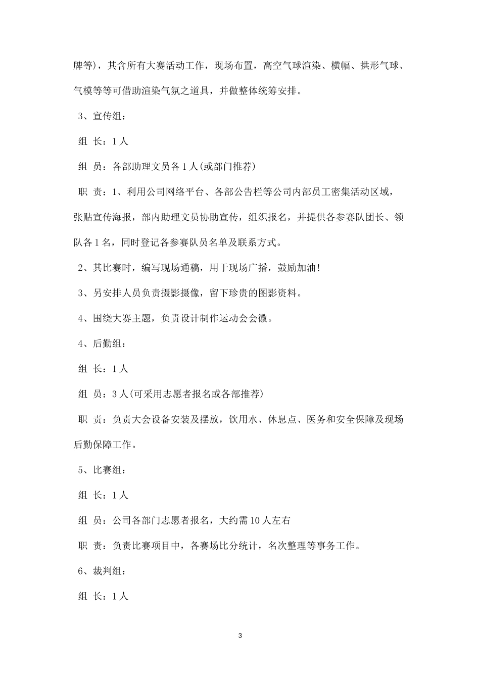 公司运动会策划方案四-盘古文库_第3页
