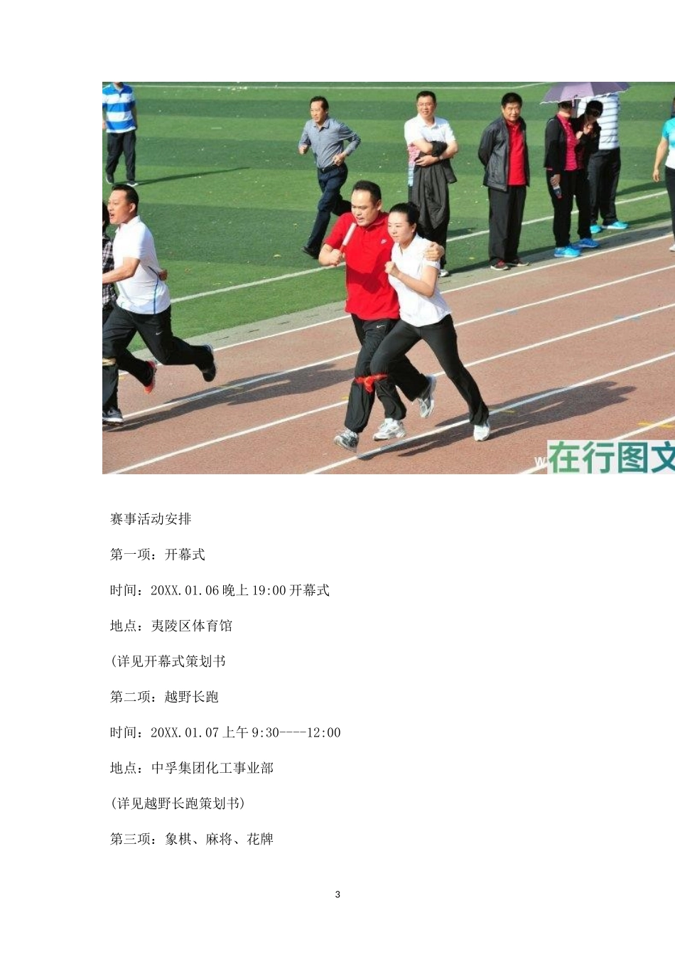 公司运动会策划方案五-盘古文库_第3页