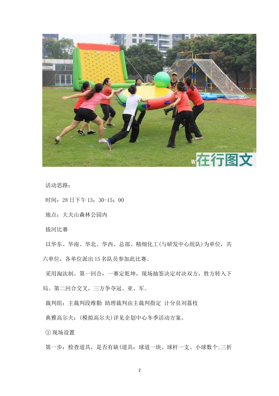 公司运动会策划方案一-盘古文库_第2页