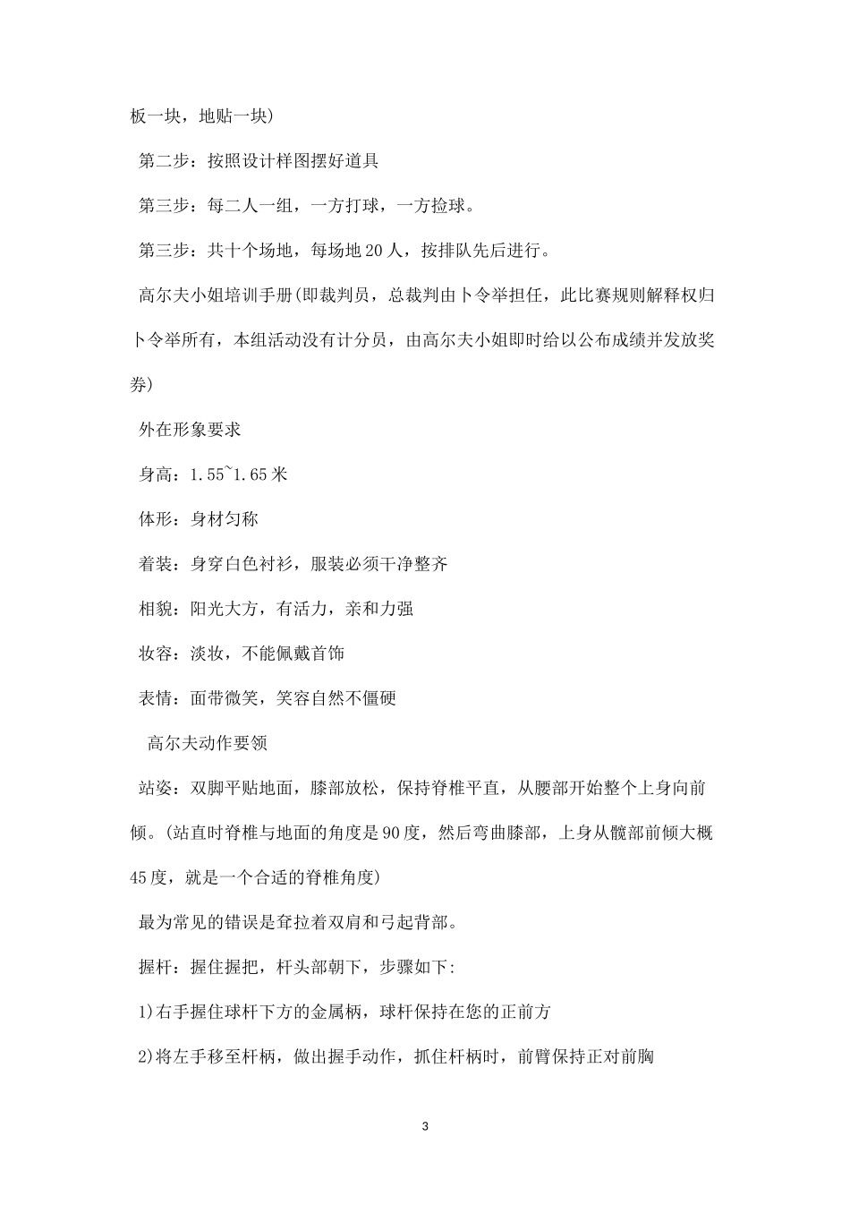 公司运动会策划方案一-盘古文库_第3页