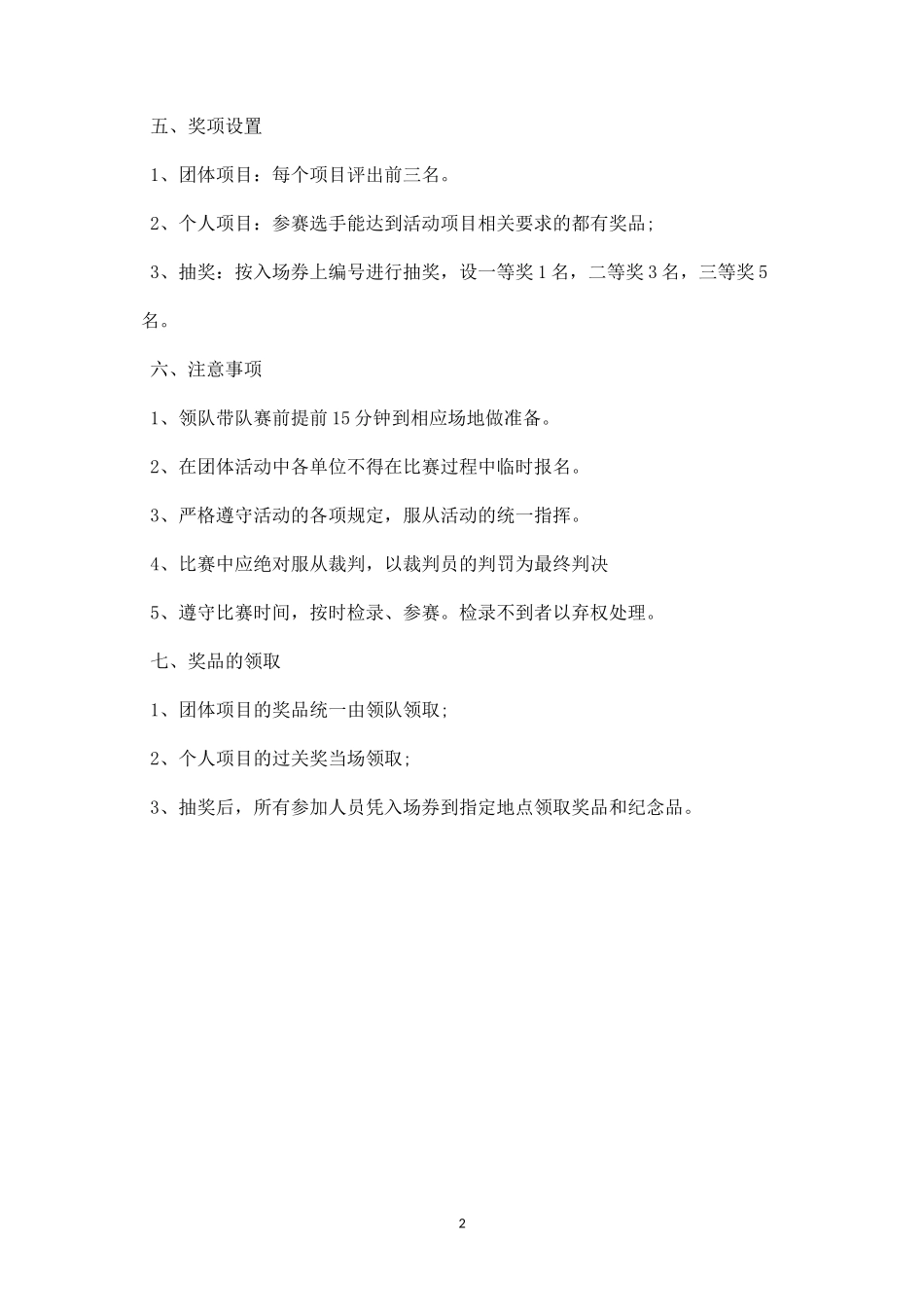 机关青年趣味运动会-盘古文库_第2页