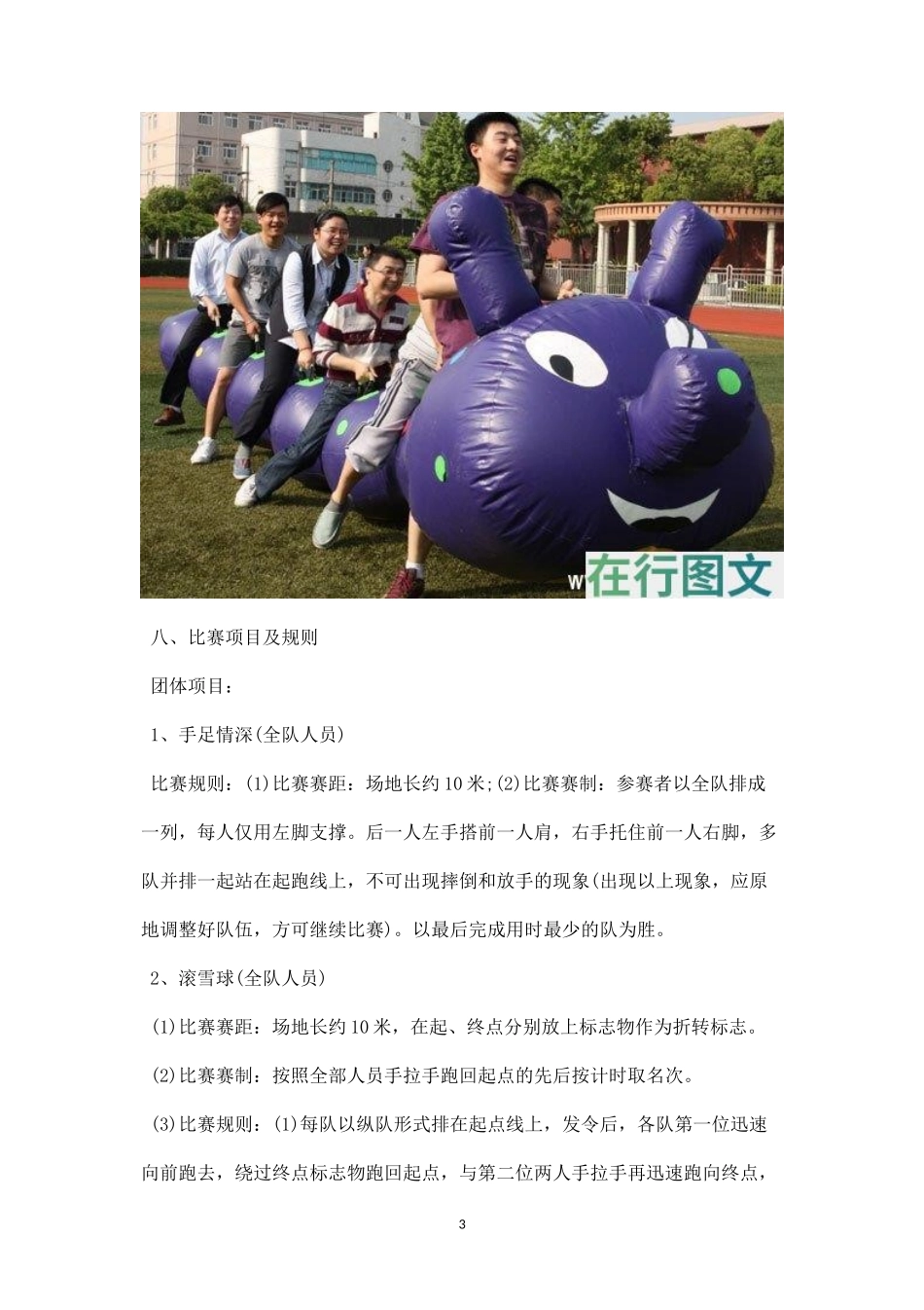 机关青年趣味运动会-盘古文库_第3页
