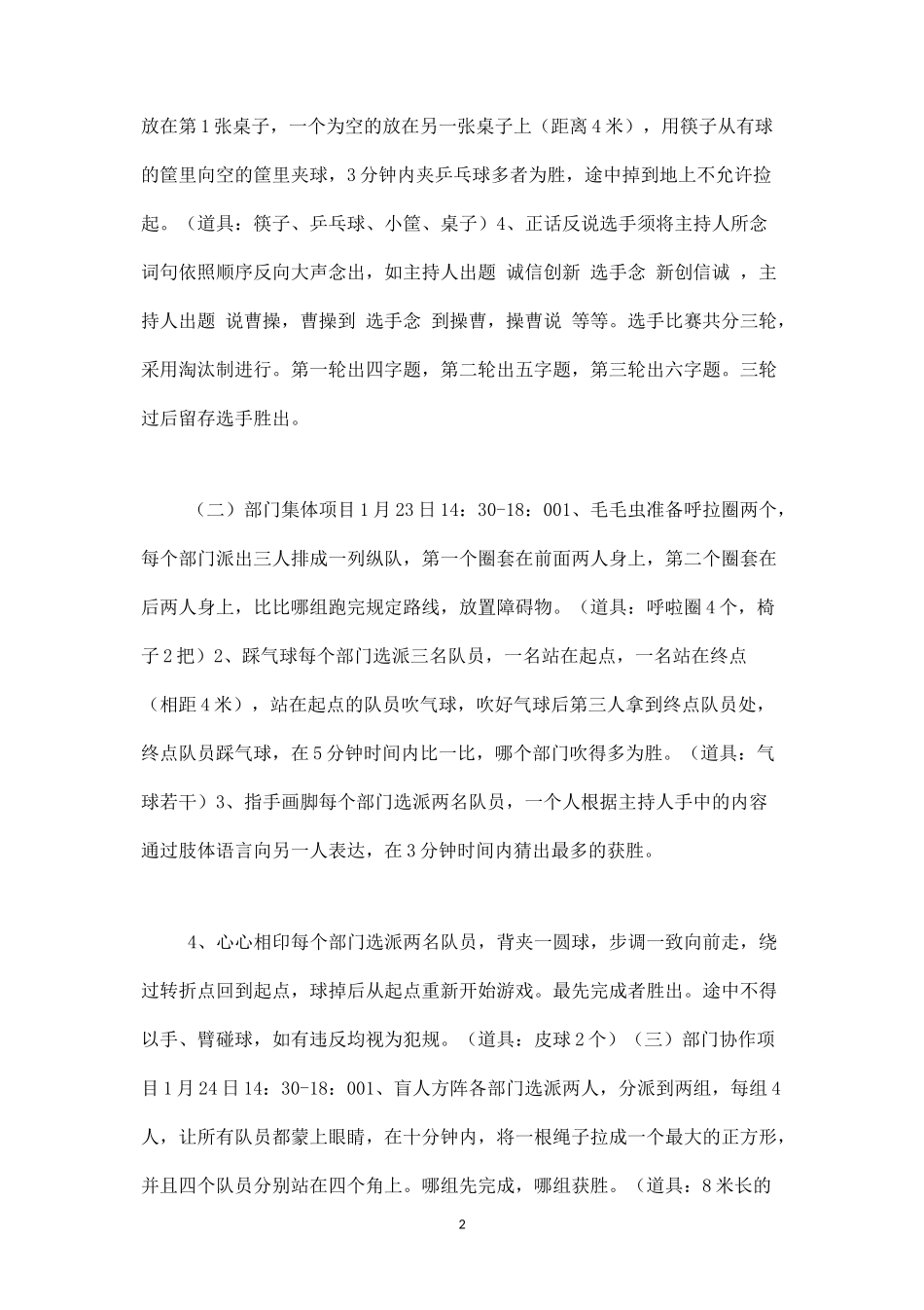 机关趣味运动会方案-盘古文库_第2页