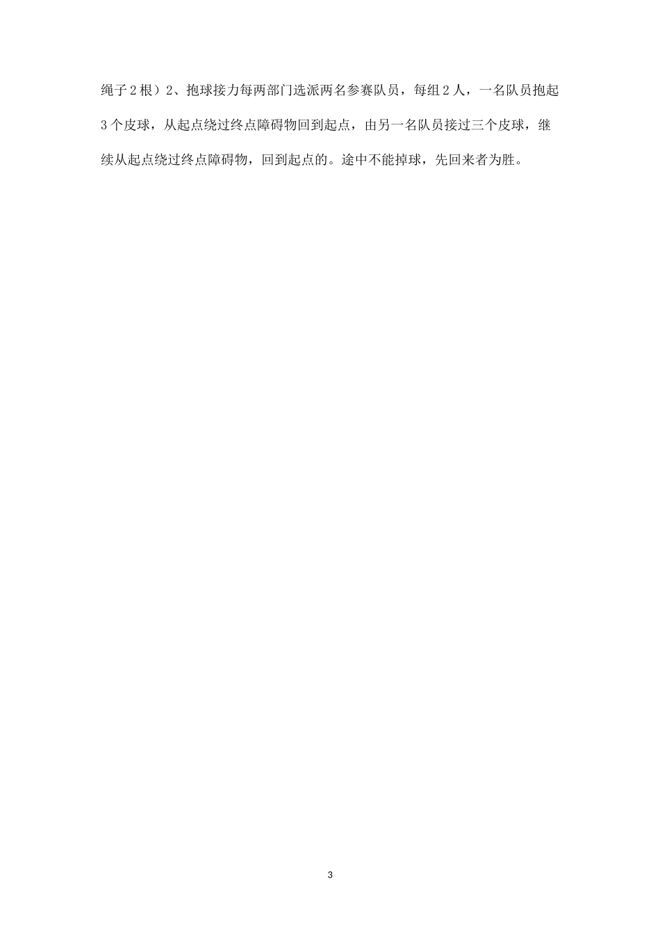 机关趣味运动会方案-盘古文库_第3页