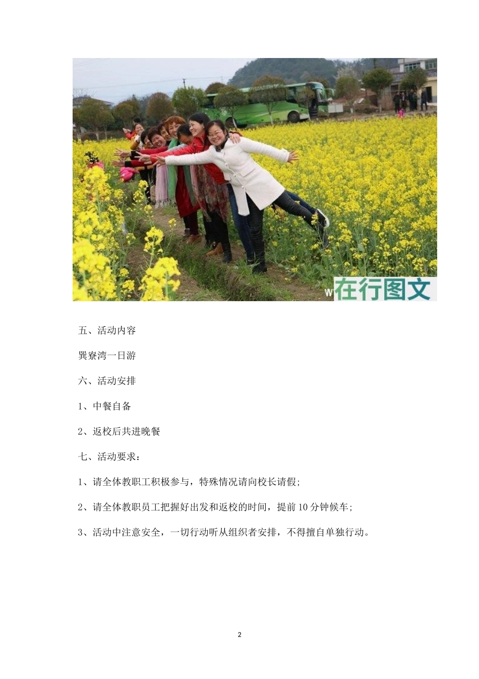 教师春游活动方案二-盘古文库_第2页
