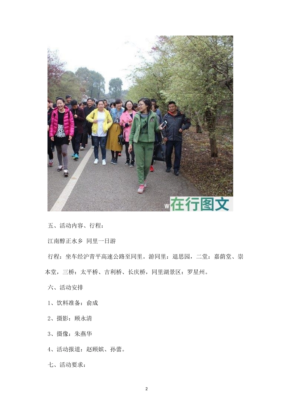 教师春游活动方案一-盘古文库_第2页