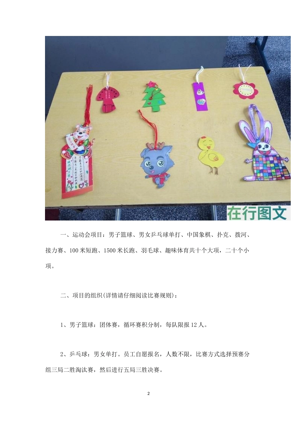 举办职工运动会方案-盘古文库_第2页