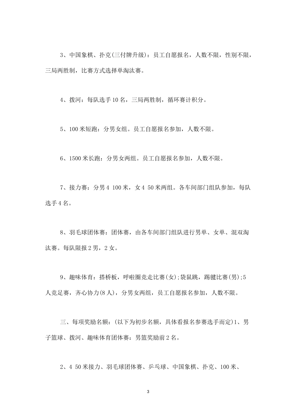 举办职工运动会方案-盘古文库_第3页