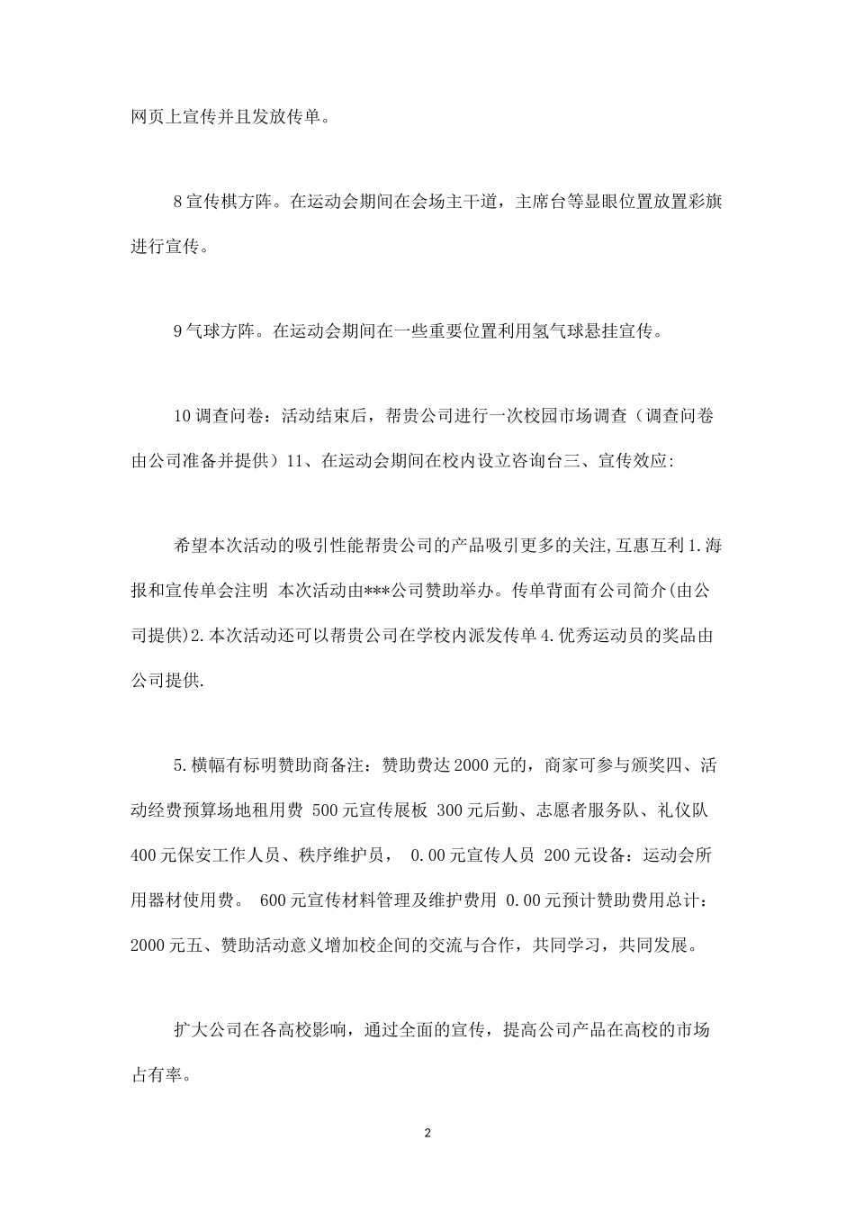 企业运动会策划方案-盘古文库_第2页