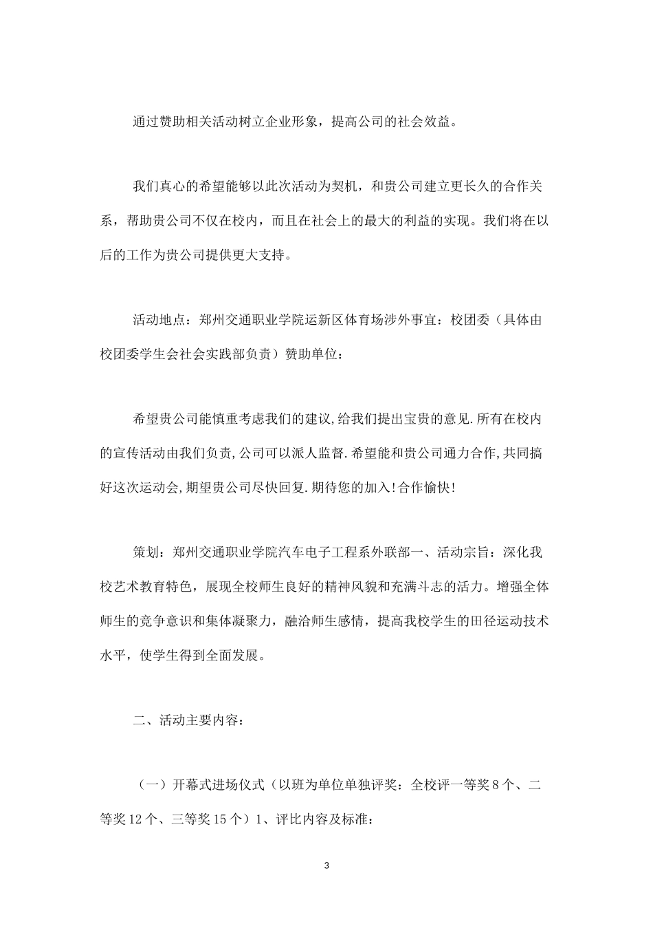 企业运动会策划方案-盘古文库_第3页