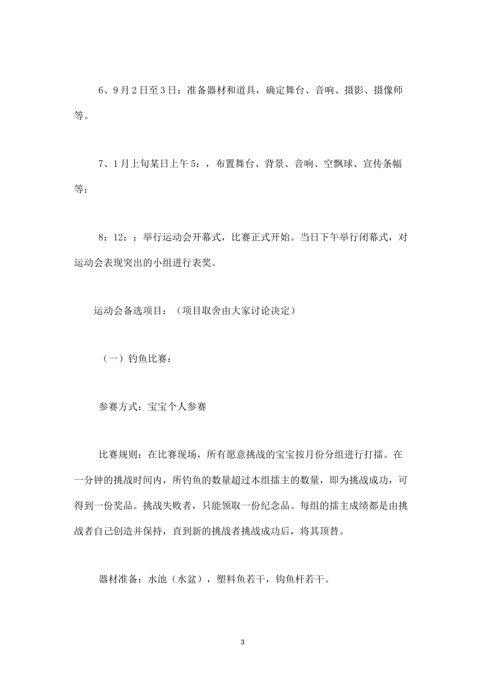 趣味运动会策划方案-盘古文库_第3页