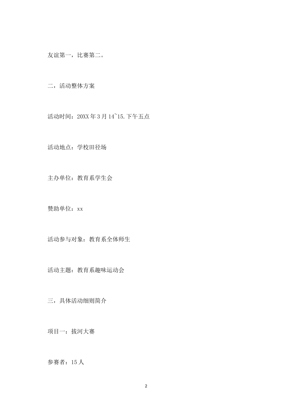 趣味运动会策划方案一-盘古文库_第2页
