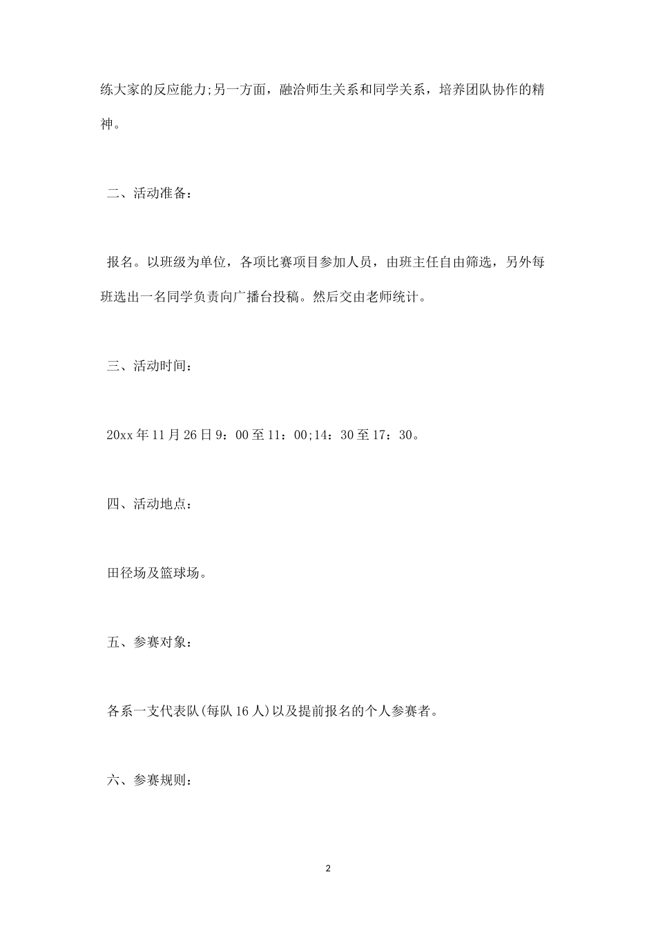趣味运动会策划书精选范文-盘古文库_第2页
