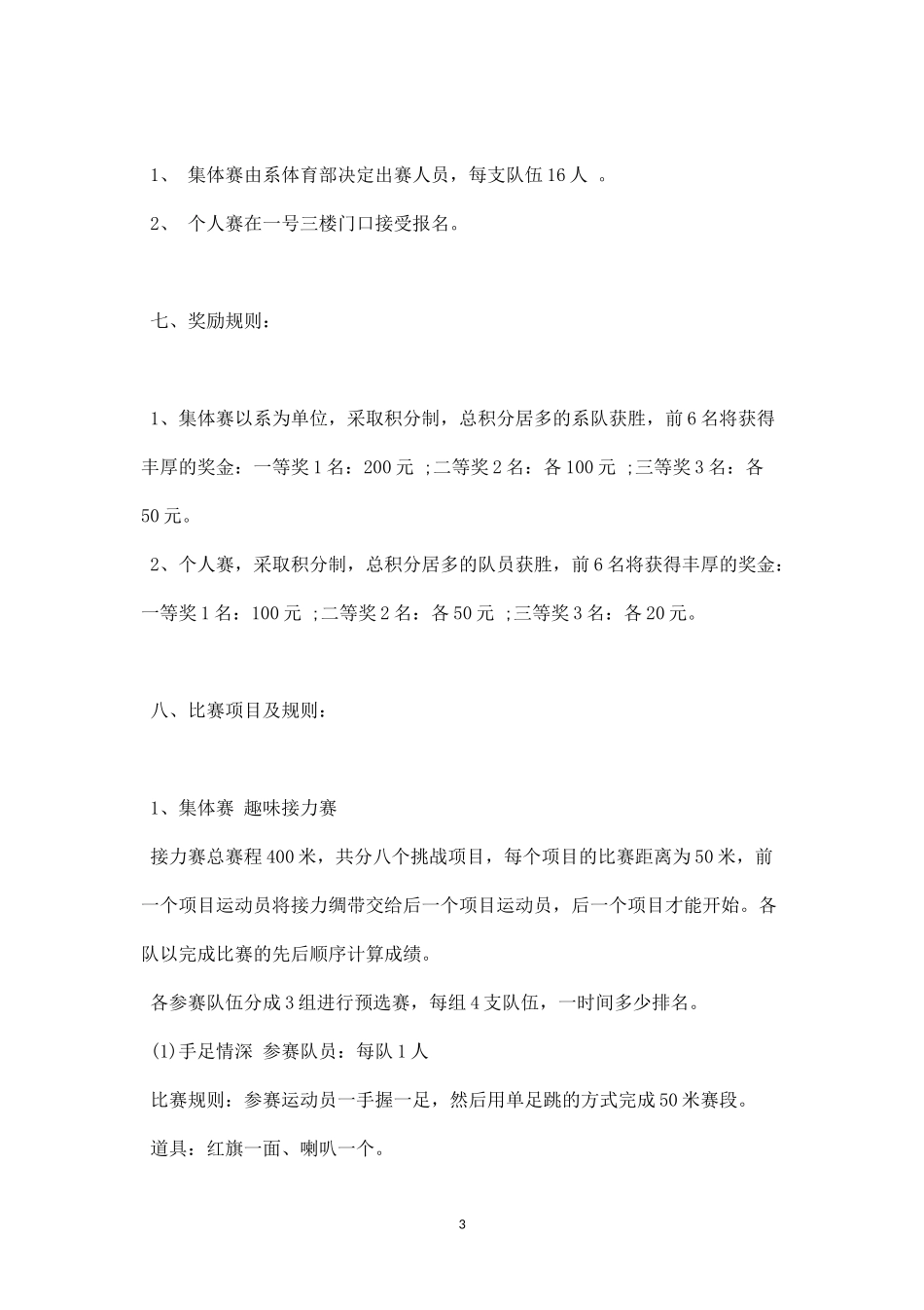 趣味运动会策划书精选范文-盘古文库_第3页