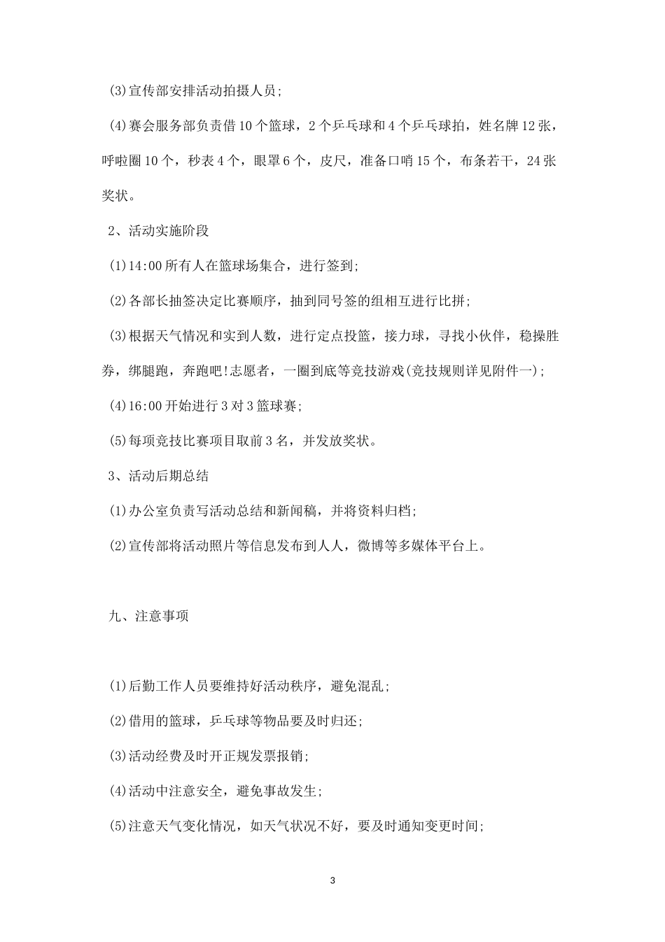 趣味运动会策划书-盘古文库_第3页