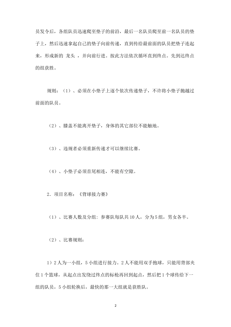 趣味运动会活动方案-盘古文库_第2页
