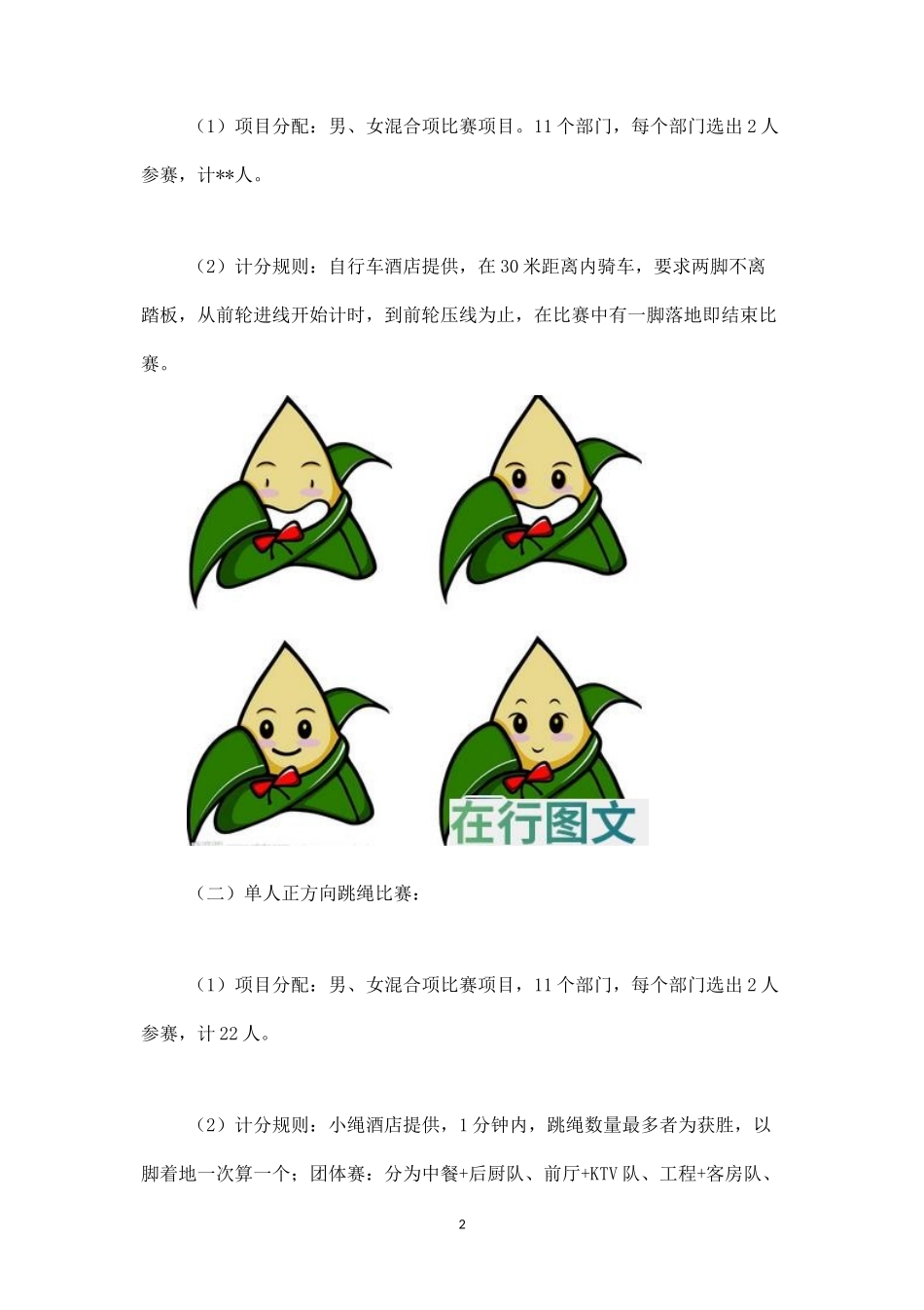 无限活力员工趣味运动会方案-盘古文库_第2页