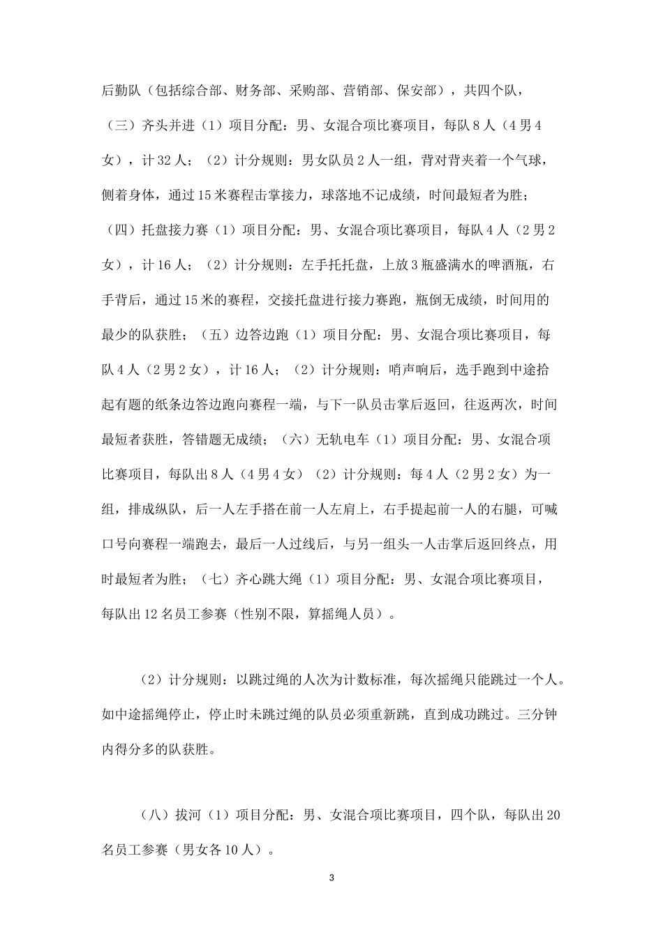 无限活力员工趣味运动会方案-盘古文库_第3页