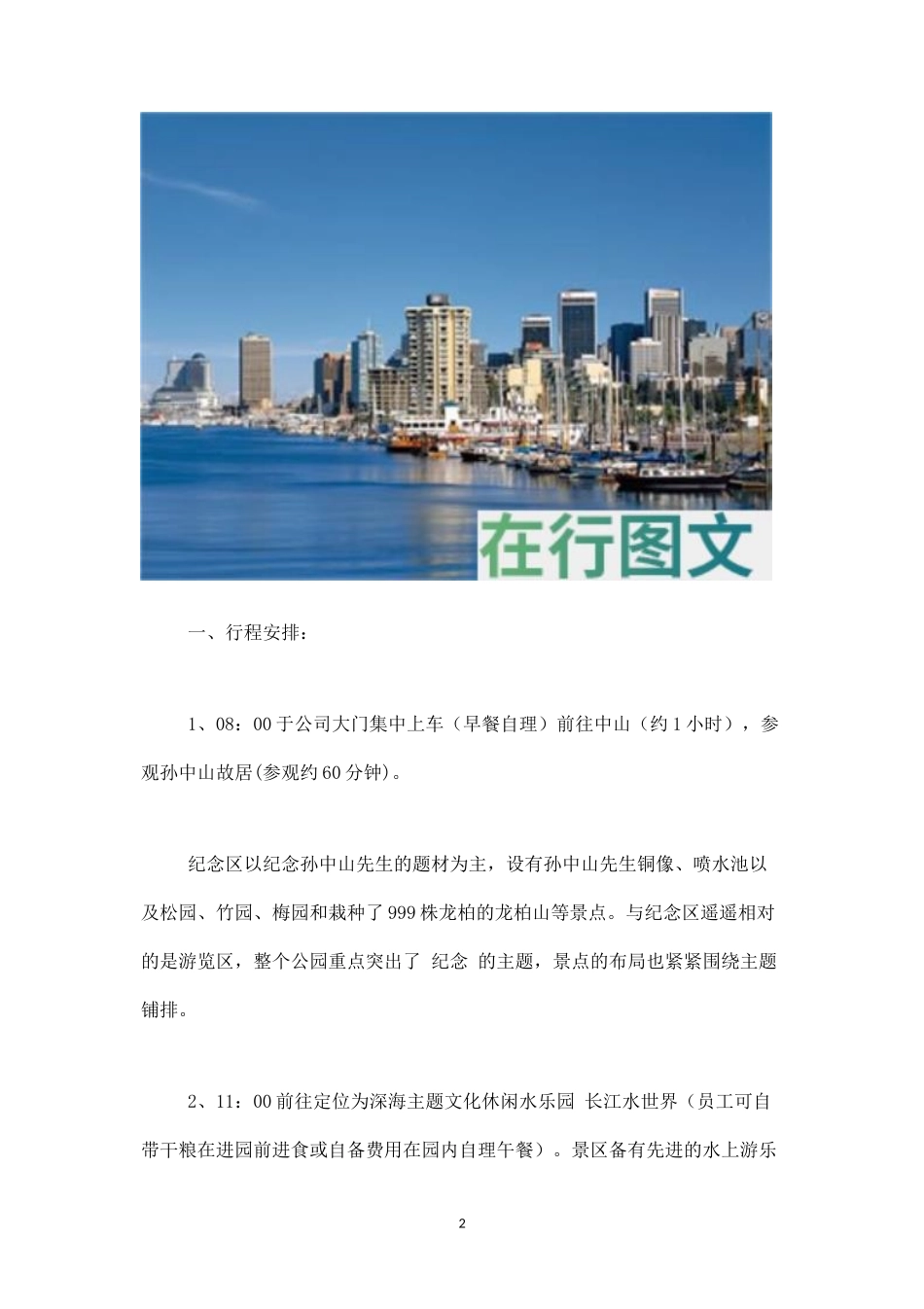 员工旅游活动方案-盘古文库_第2页