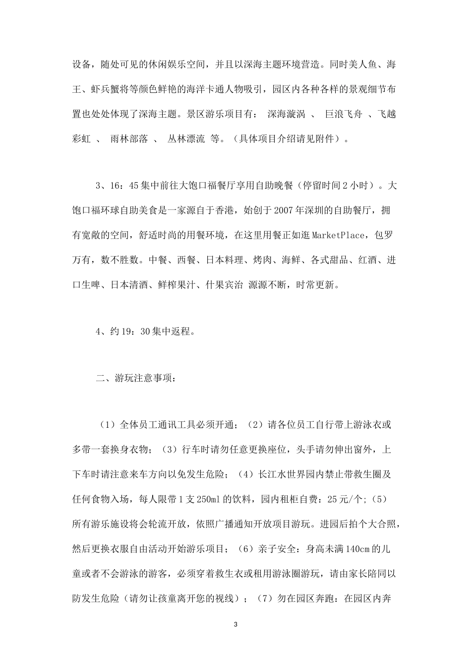 员工旅游活动方案-盘古文库_第3页