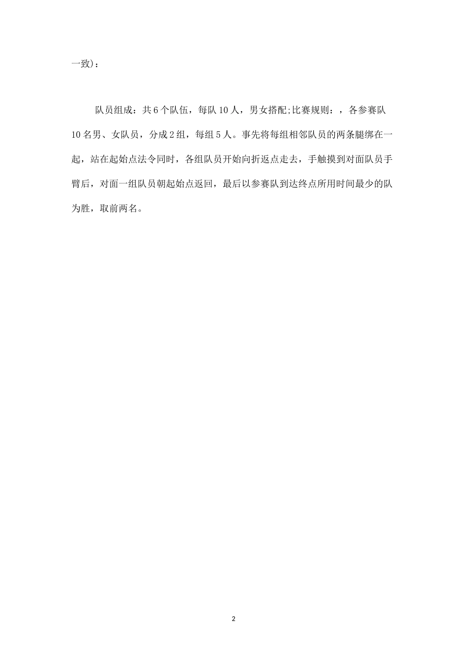 员工趣味运动会方案-盘古文库_第2页