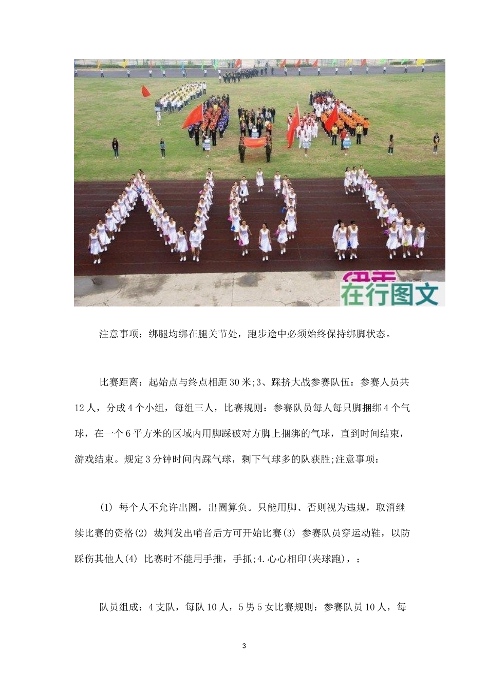 员工趣味运动会方案-盘古文库_第3页