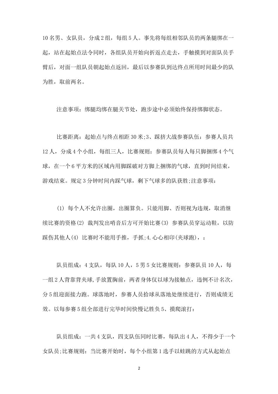 员工趣味运动会方案之一-盘古文库_第2页