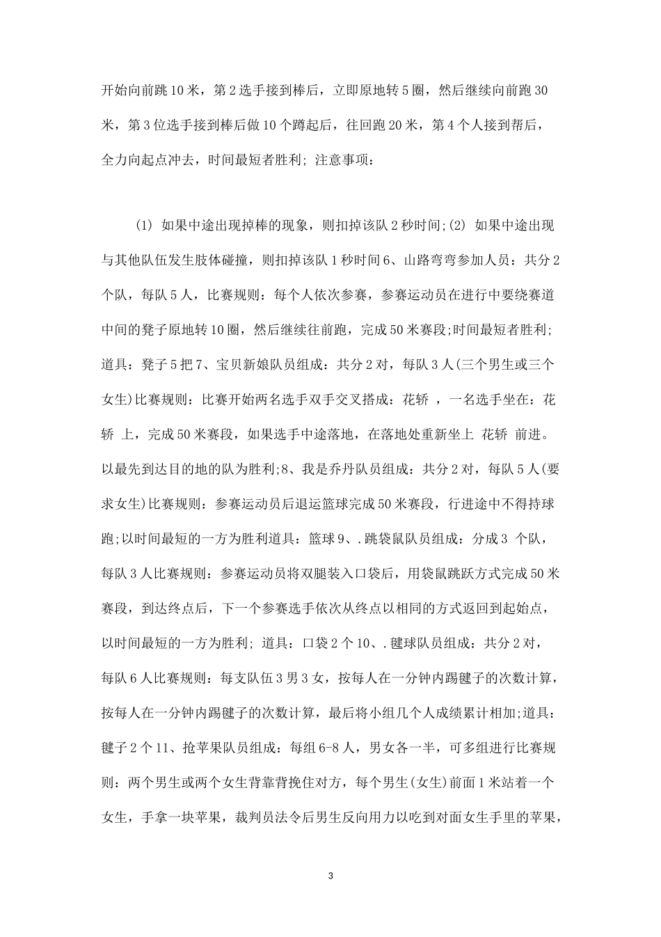 员工趣味运动会方案之一-盘古文库_第3页