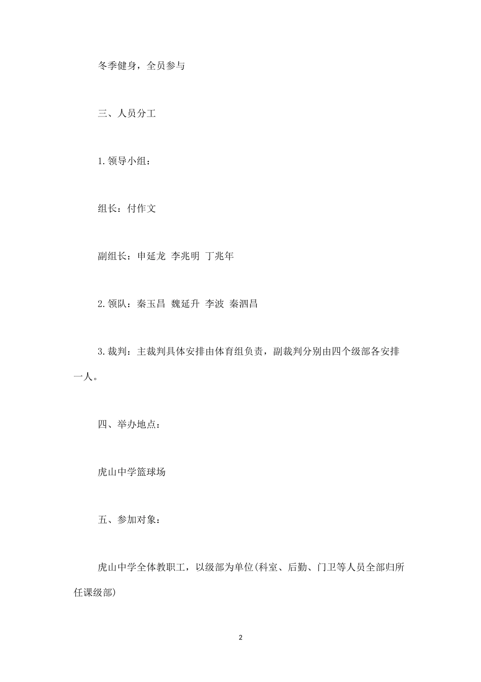 职工的趣味运动会策划方案精选二-盘古文库_第2页