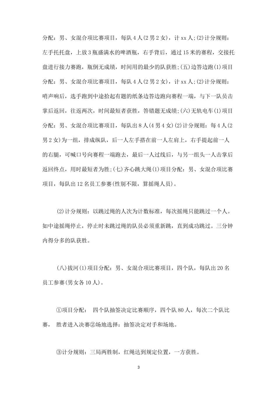 职工的趣味运动会策划方案-盘古文库_第3页