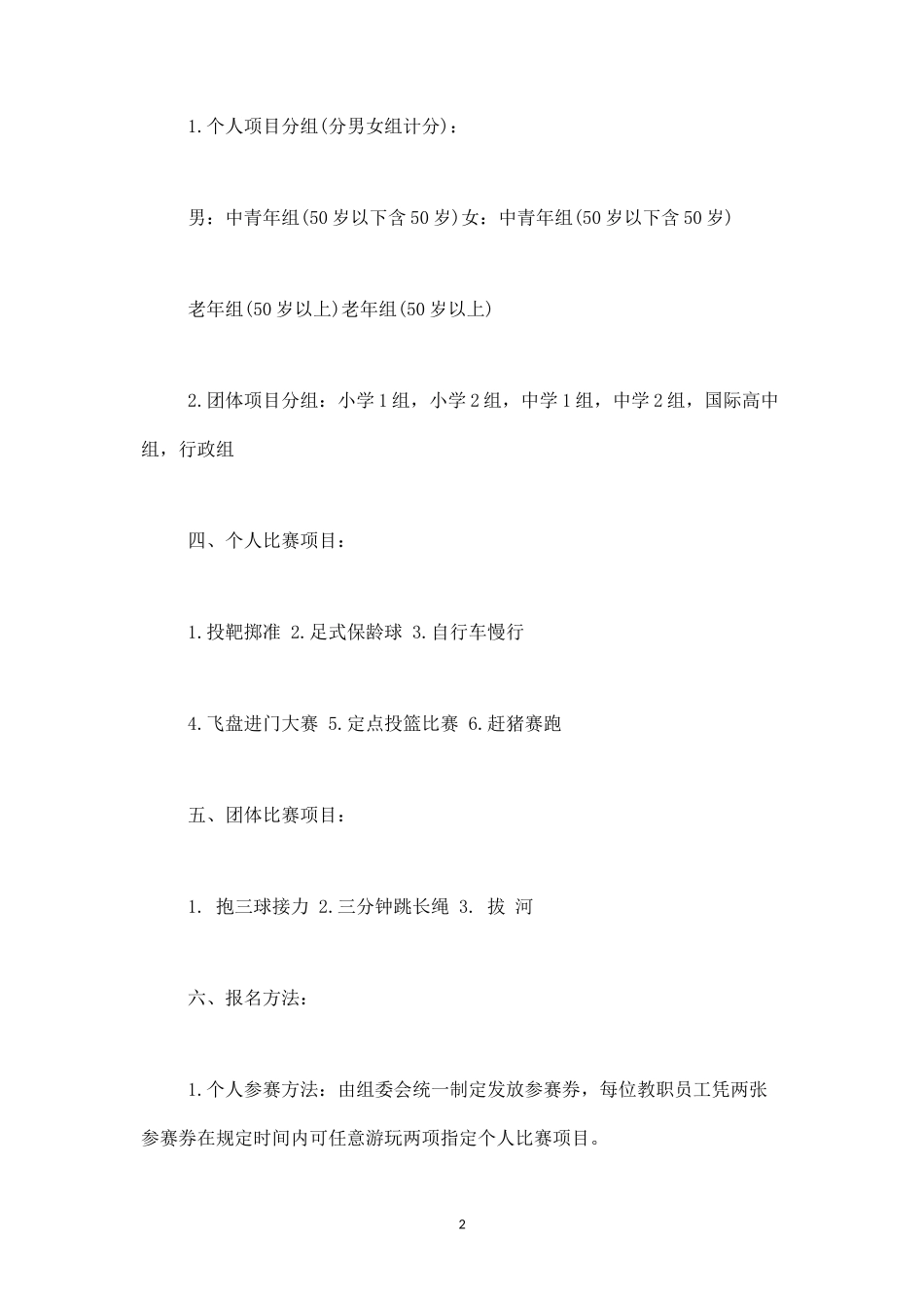 职工趣味运动会活动方案二-盘古文库_第2页