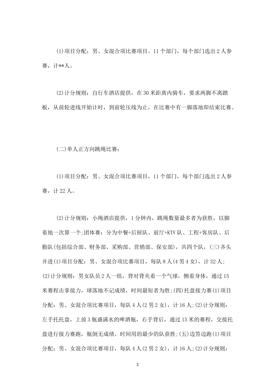 职工趣味运动会活动方案-盘古文库_第2页