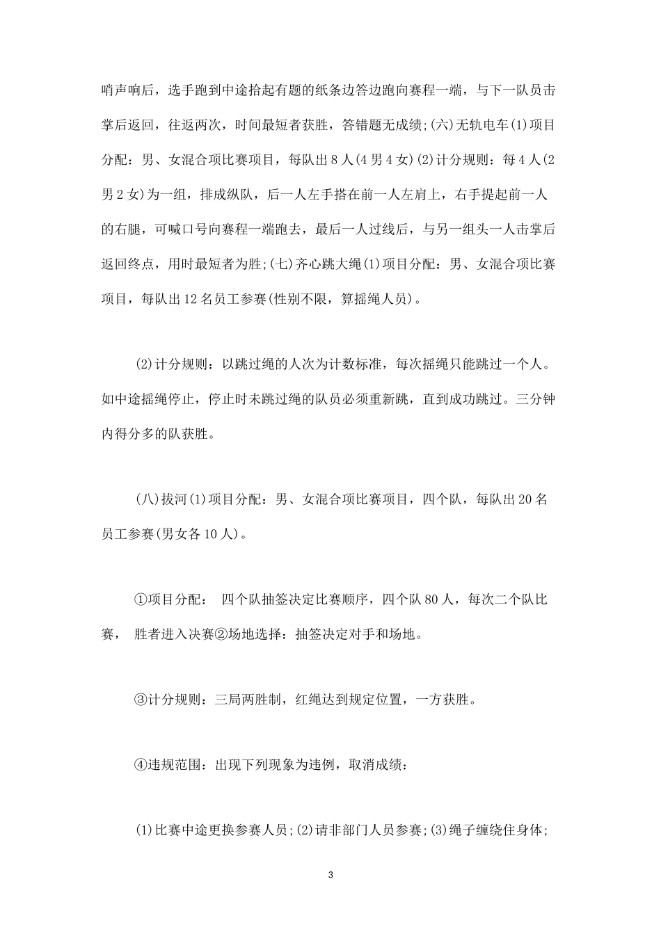 职工趣味运动会活动方案-盘古文库_第3页