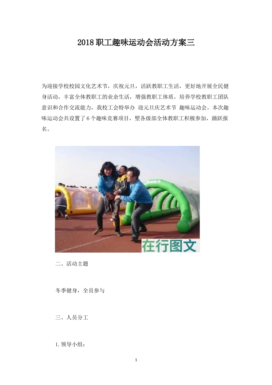 职工趣味运动会活动方案三-盘古文库_第1页