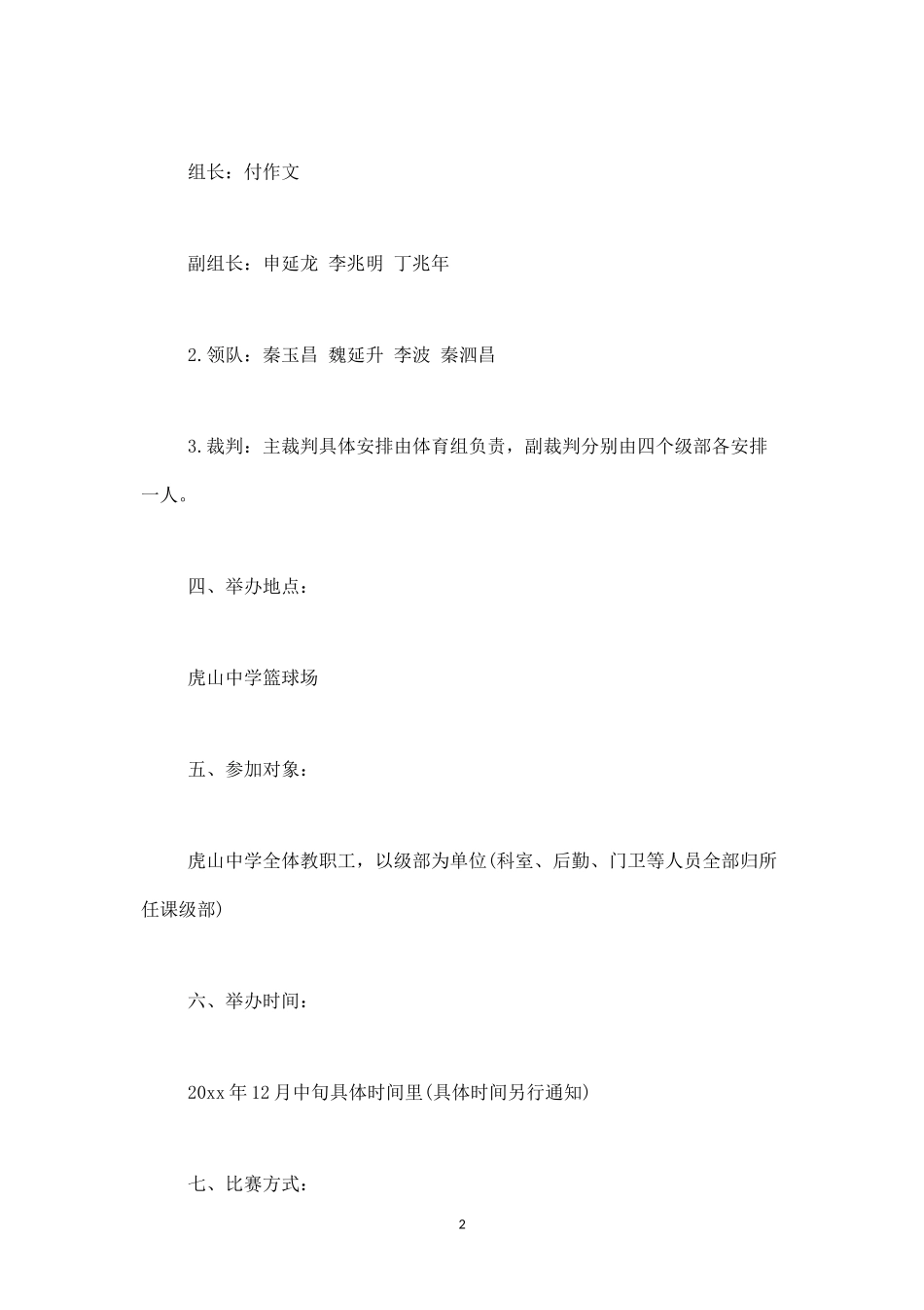 职工趣味运动会活动方案三-盘古文库_第2页