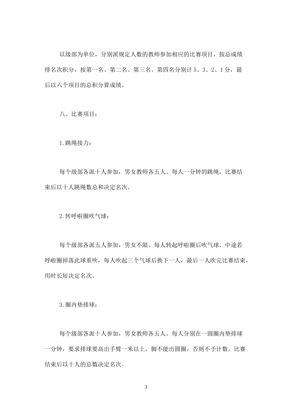 职工趣味运动会活动方案三-盘古文库_第3页